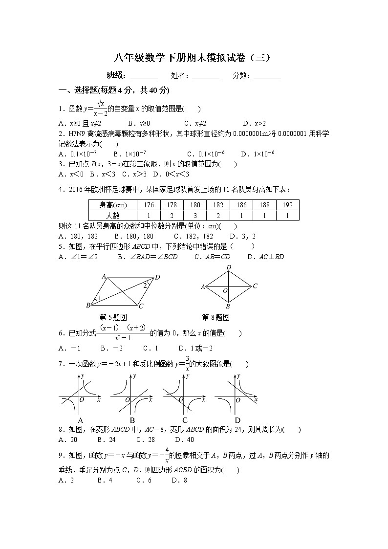 试卷 四川省高县中学校2020-2021学年八年级下学期教学质量监测数学模拟试卷三01