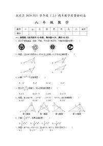 试卷 安徽省阜阳市颍东区2020-2021学年八年级上学期期末教学质量检测数学试卷（word版 含答案）