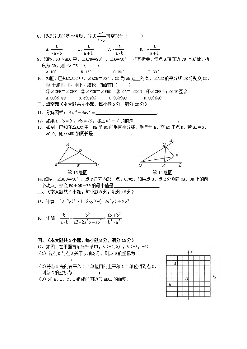 试卷 安徽省阜阳市颍东区2020-2021学年八年级上学期期末教学质量检测数学试卷（word版 含答案）02