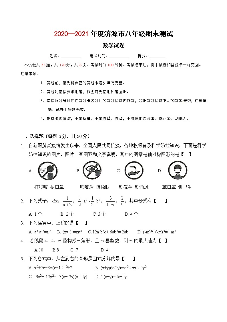 试卷 河南省济源市2020-2021学年八年级上学期期末考试数学试题01