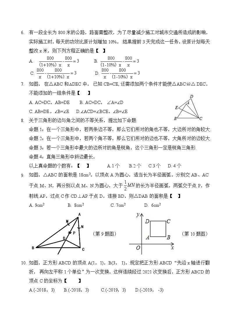 试卷 河南省济源市2020-2021学年八年级上学期期末考试数学试题02
