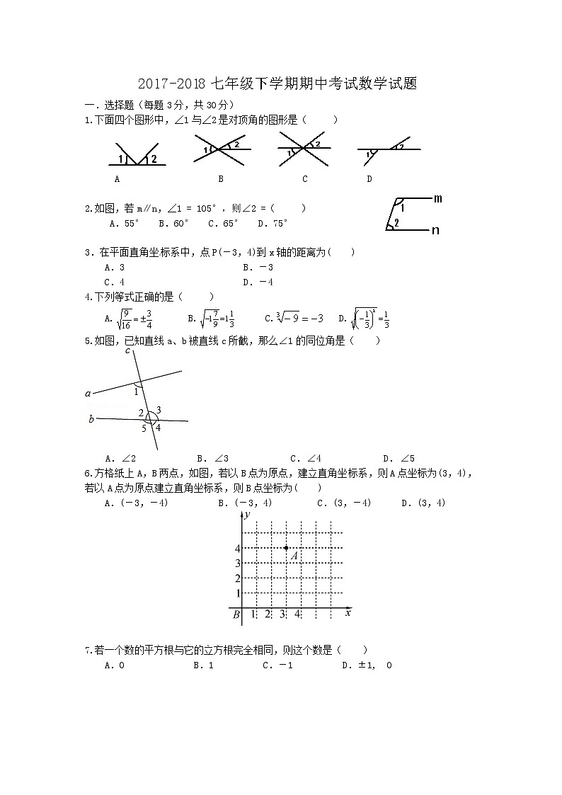 湖北省黄石市2017-2018七年级下学期期中考试数学试题第1页