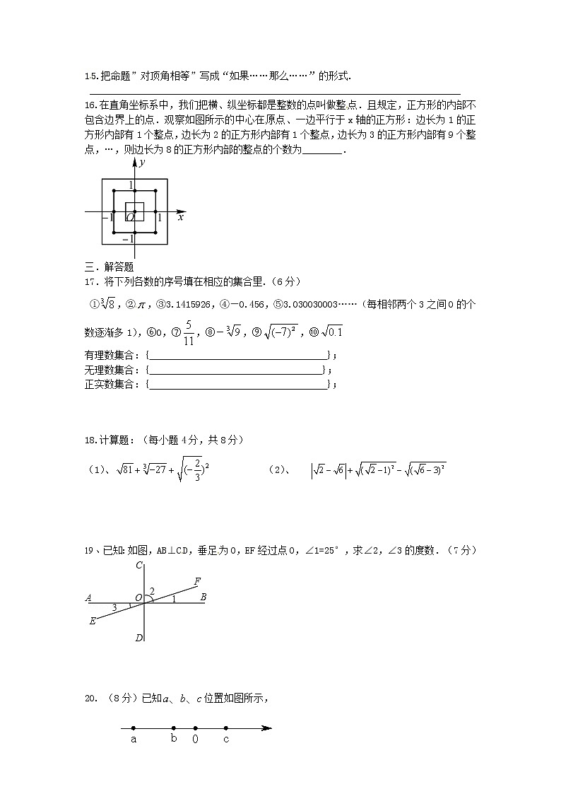 湖北省黄石市2017-2018七年级下学期期中考试数学试题第3页