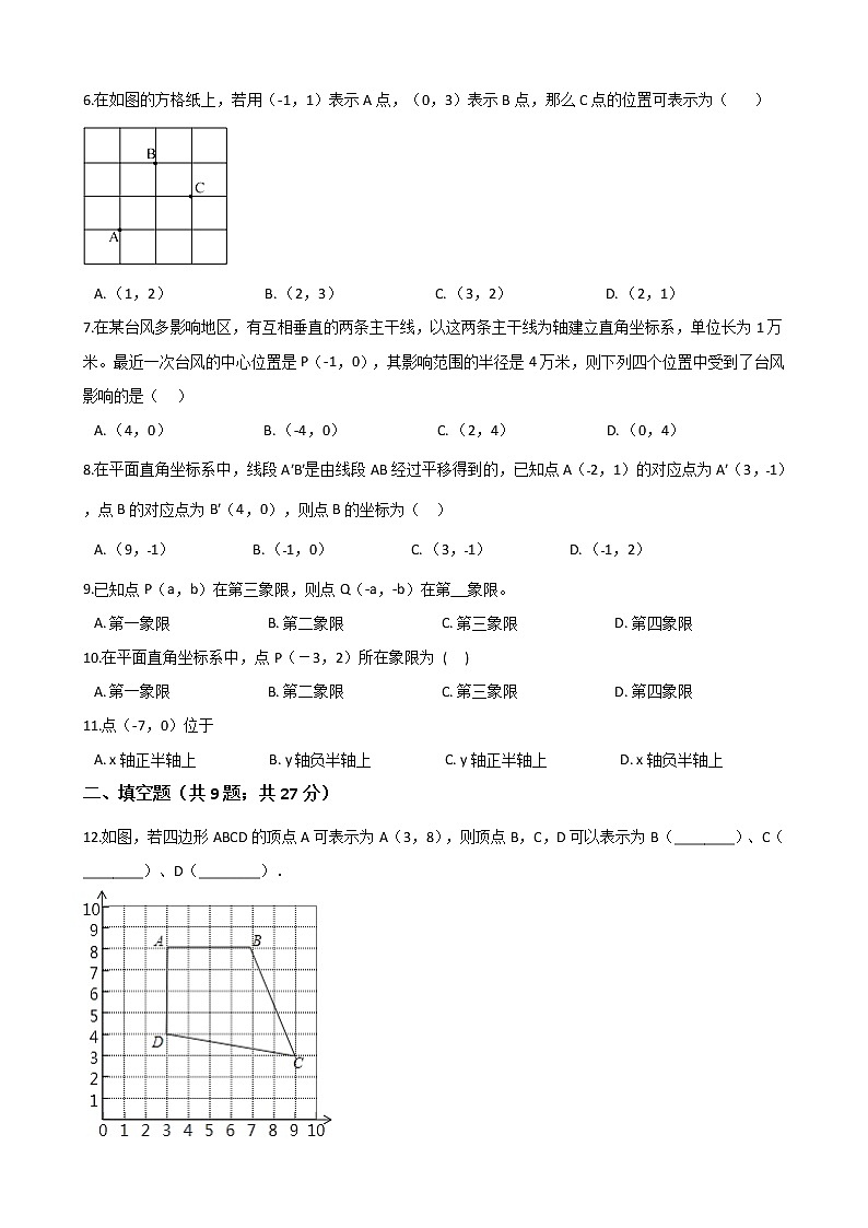 试卷 人教版七年级下册数学 第7章 平面直角坐标系 单元检测卷02