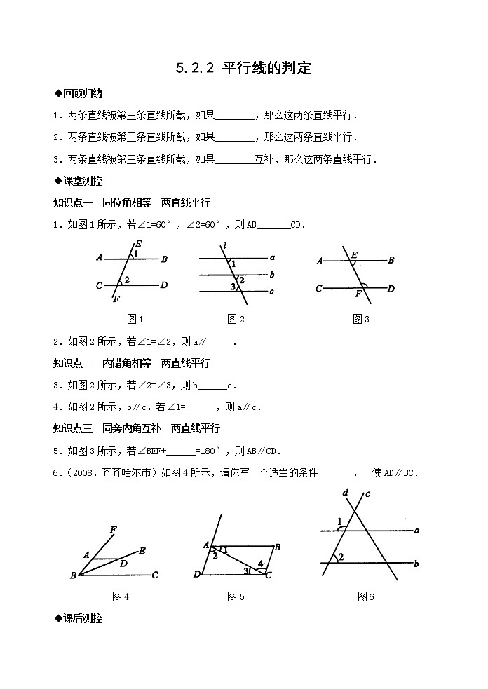 试卷  新人教版七年级数学下册 5.2 平行线的判定　检测题1第1页