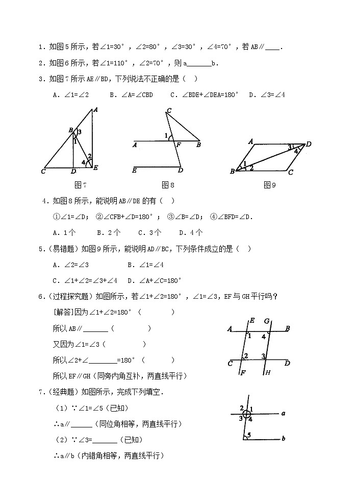 试卷  新人教版七年级数学下册 5.2 平行线的判定　检测题1第2页