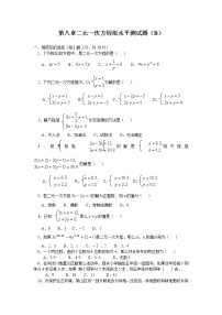 人教版七年级下册8.1 二元一次方程组精练