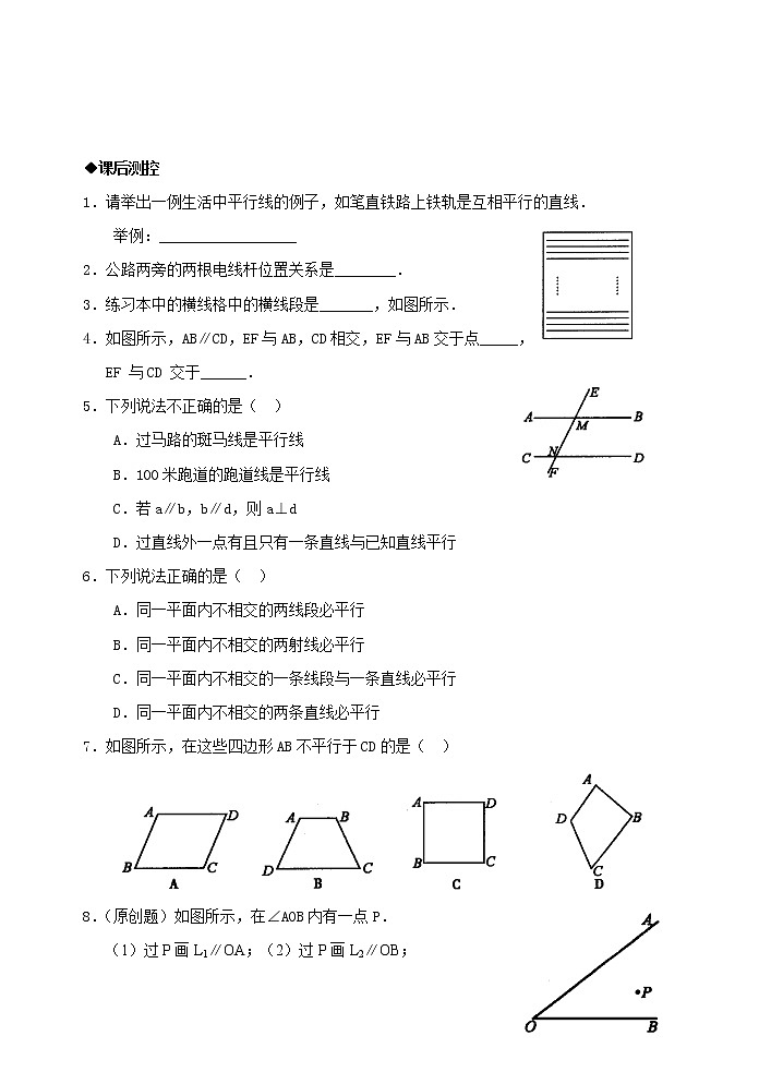 试卷 新人教版七年级数学下册 5.2 平行线　　检测题02