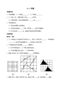 人教版5.4 平移课时作业