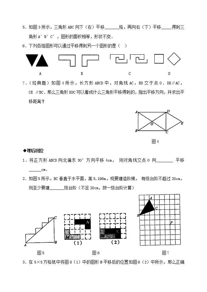 试卷  新人教版七年级数学下册 5.4　平移　　检测题3第2页