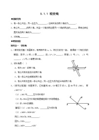 初中数学人教版七年级下册第五章 相交线与平行线5.1 相交线5.1.1 相交线当堂达标检测题