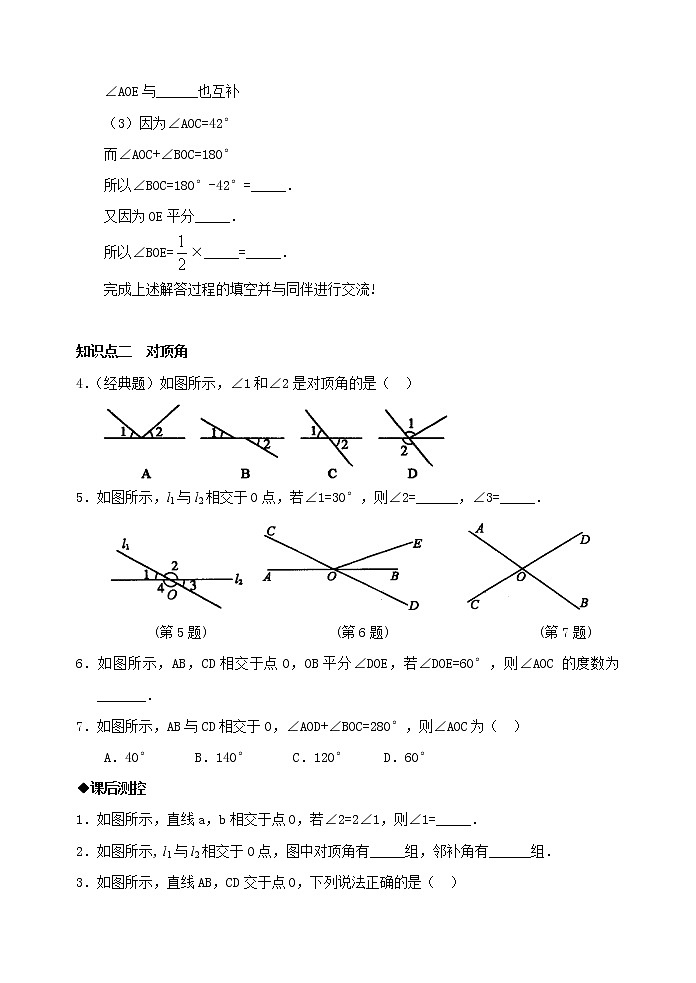 试卷  新人教版七年级数学下册 5.1　相交线　检测题2第2页