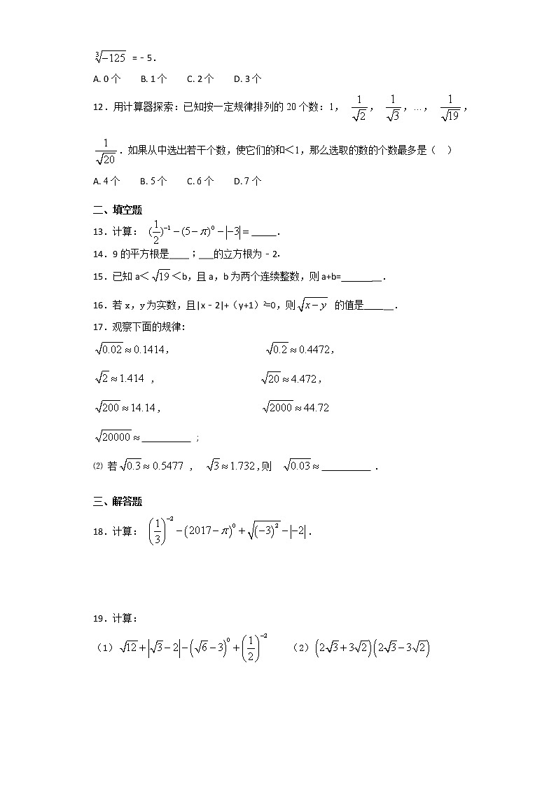 试卷 人教版初中数学七年级下册第六章《实数》单元测试题（含答案）02