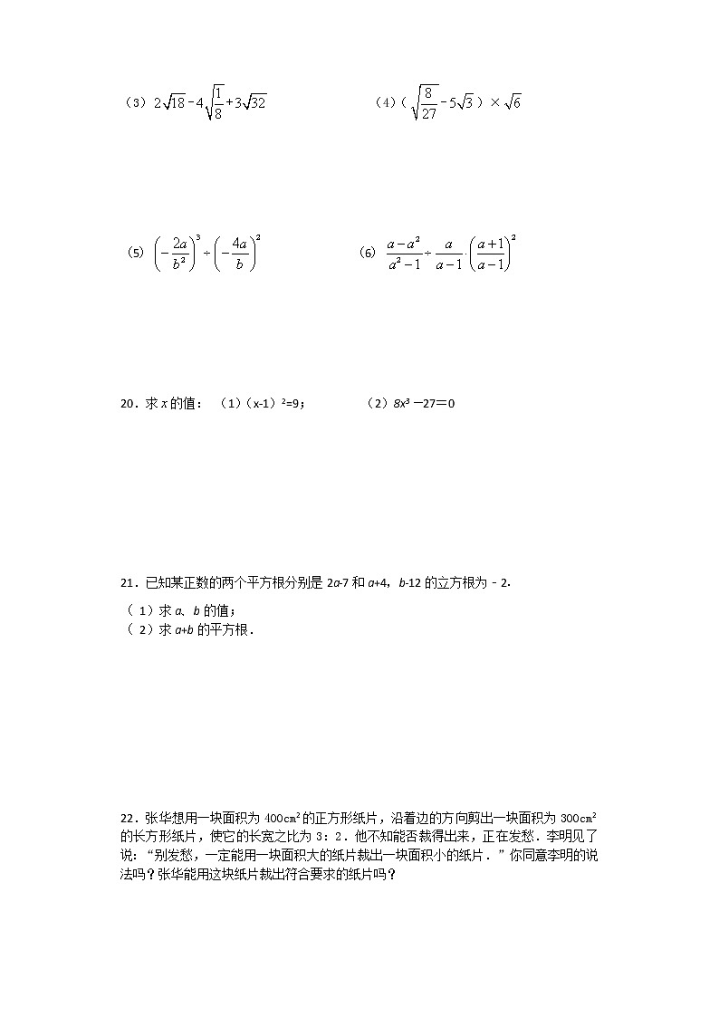 试卷 人教版初中数学七年级下册第六章《实数》单元测试题（含答案）03