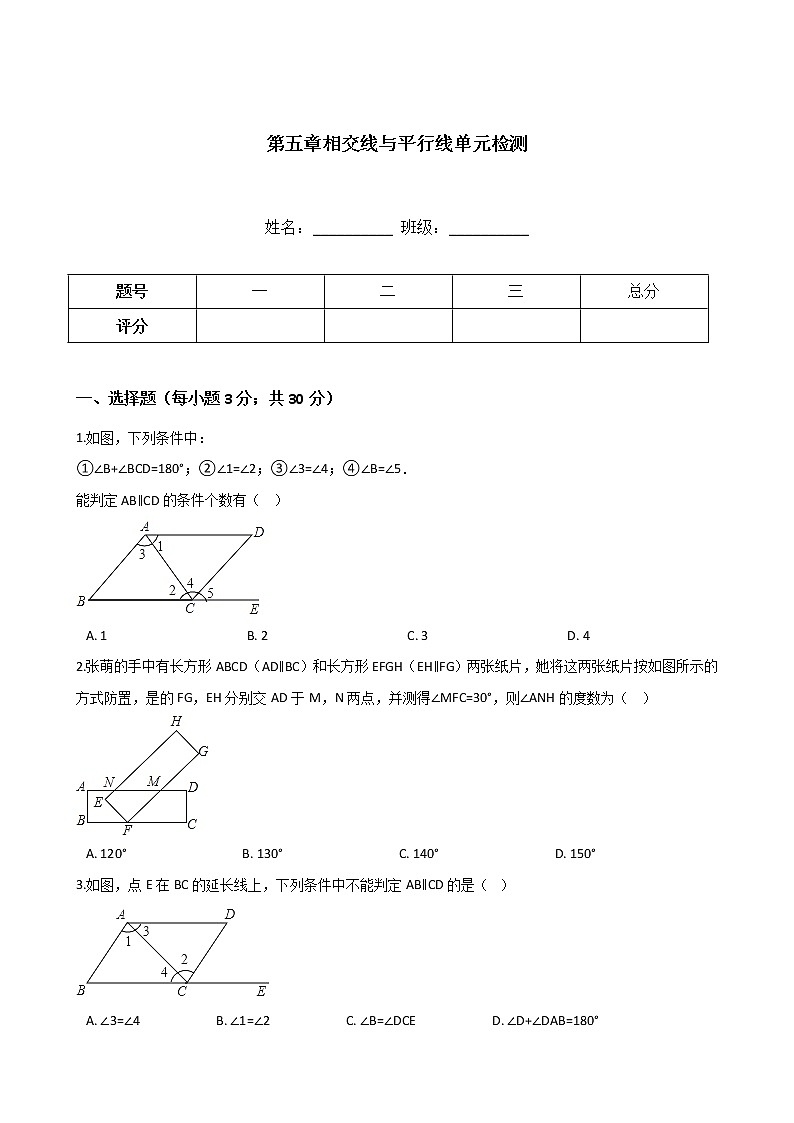 试卷 人教版七年级下册数学第五章相交线与平行线单元检测卷01