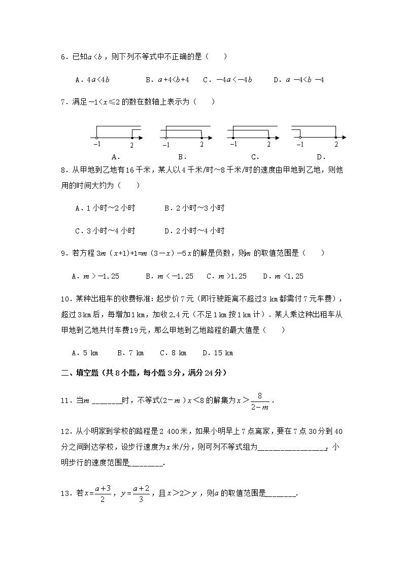 试卷  七年级数学（下）（人教版）第9章 不等式与不等式组 检测题（含详解）02