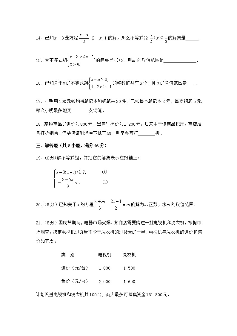 试卷  七年级数学（下）（人教版）第9章 不等式与不等式组 检测题（含详解）03