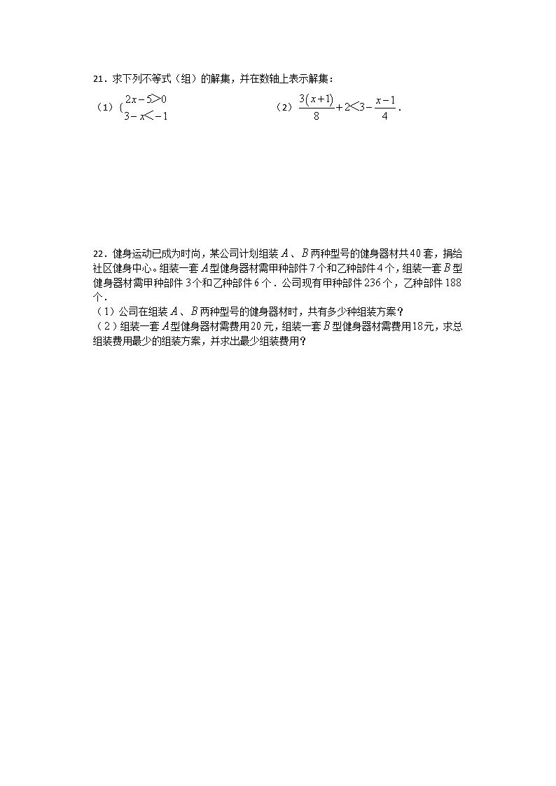 试卷  人教版初中数学七年级下册第九章《不等式与不等式组》单元测试题（含答案）03