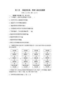 初中数学人教版七年级下册第十章 数据的收集、整理与描述综合与测试一课一练