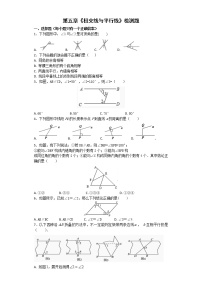 人教版七年级下册第五章 相交线与平行线综合与测试同步测试题