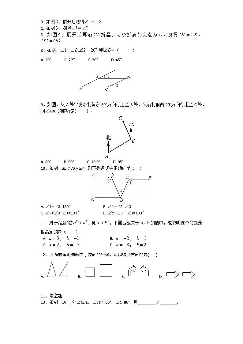 试卷  人教版初中数学七年级下册第五章《相交线与平行线》测试题（含答案）02
