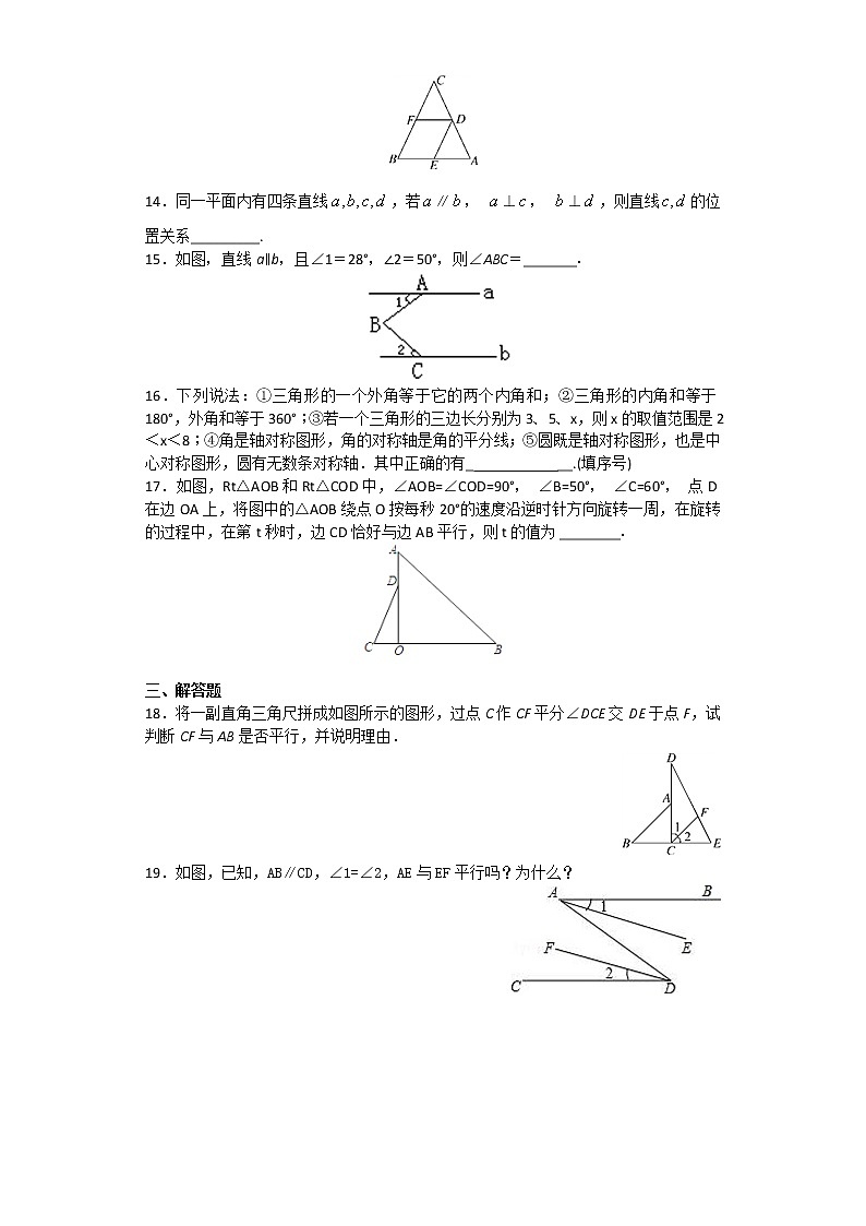 试卷  人教版初中数学七年级下册第五章《相交线与平行线》测试题（含答案）03