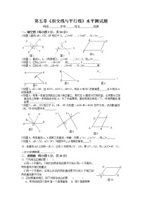 初中数学人教版七年级下册第五章 相交线与平行线综合与测试同步练习题