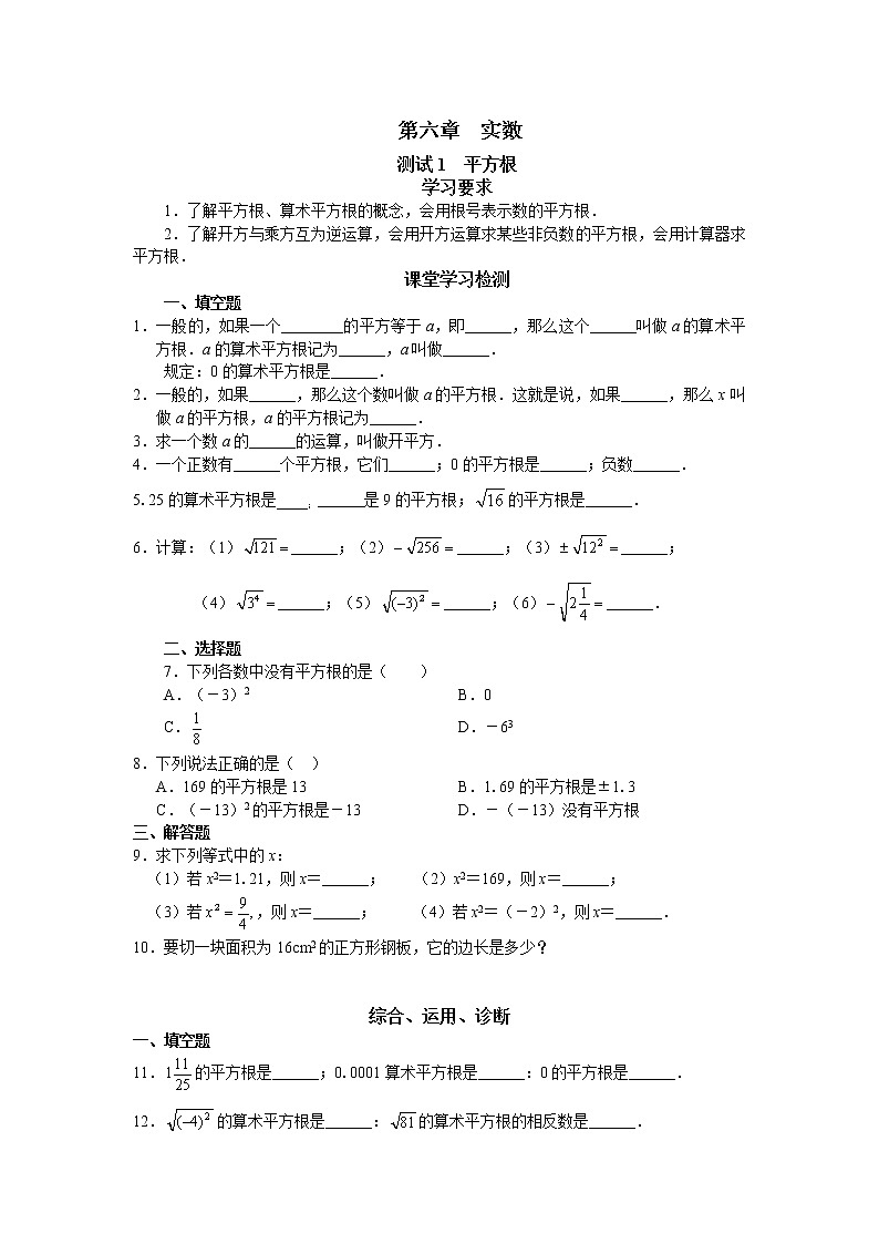 试卷  人教版初中数学7年级下册第6章 实数 同步试题及答案(17页)第1页