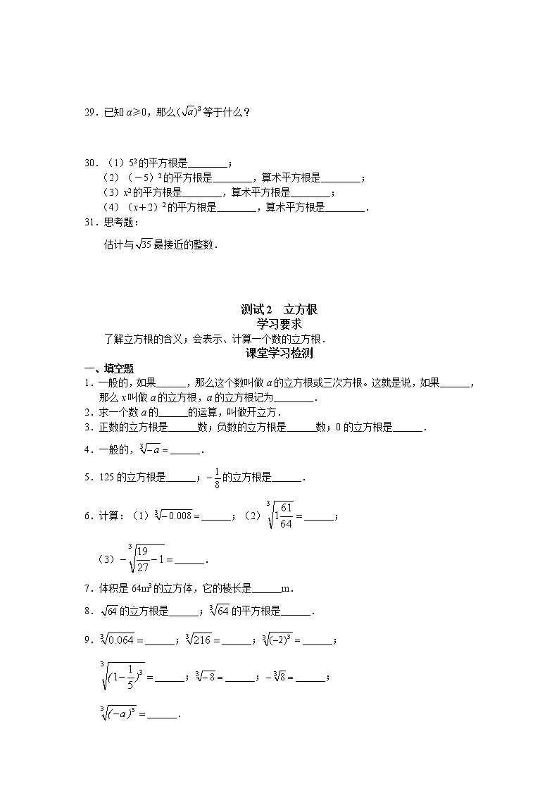试卷  人教版初中数学7年级下册第6章 实数 同步试题及答案(17页)第3页