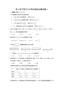 人教版七年级下册第九章 不等式与不等式组综合与测试当堂检测题