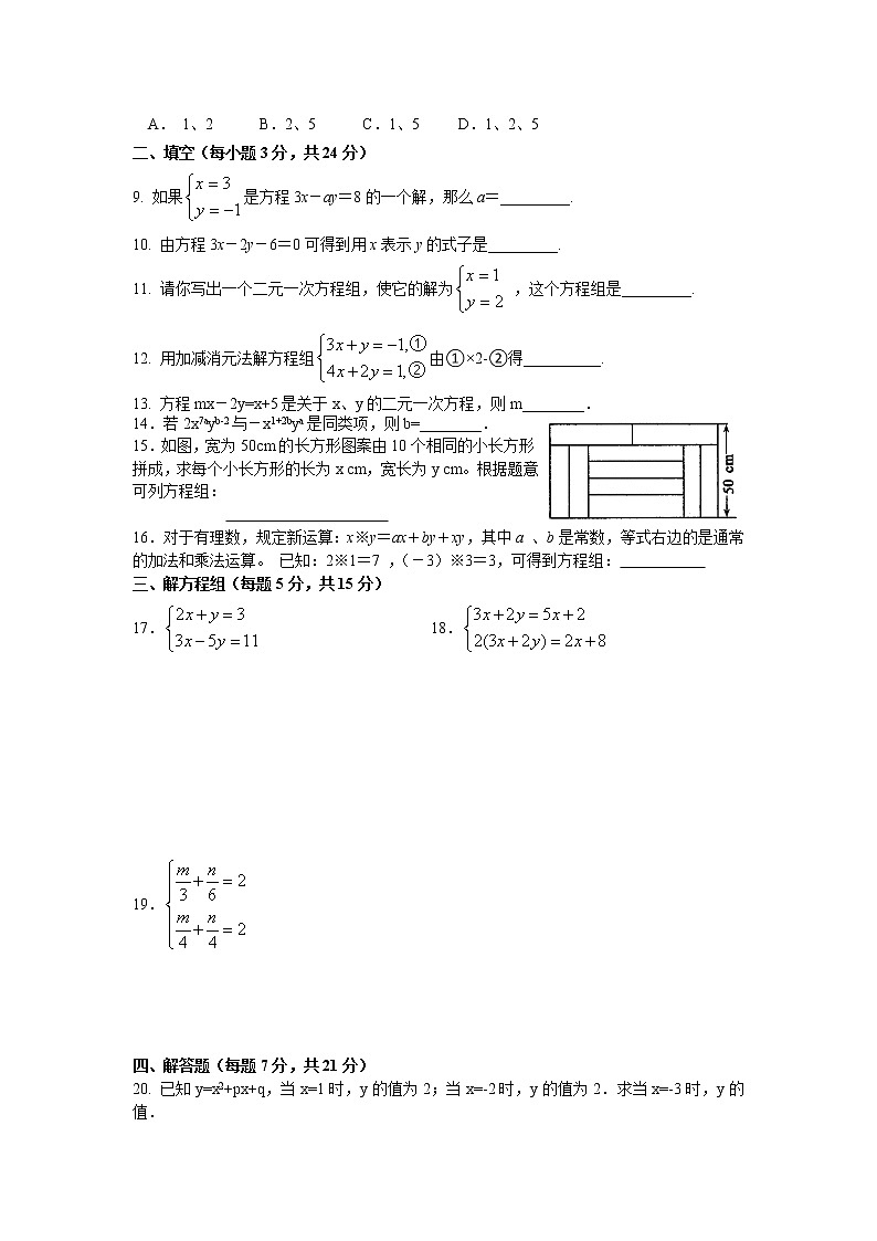 试卷  人教版数学七年级下册 第八章 二元一次方程组 单元测试 含答案02