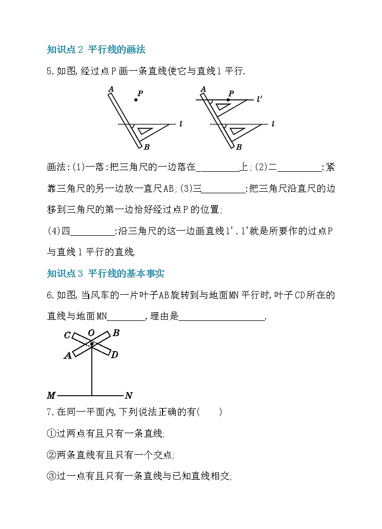 试卷  新人教版七年级数学下册 5.2 平行线及其判定 第1课时 平行线 同步练习第2页