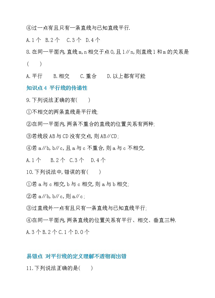 试卷  新人教版七年级数学下册 5.2 平行线及其判定 第1课时 平行线 同步练习第3页