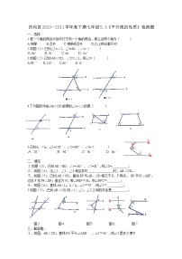 初中人教版5.3.1 平行线的性质课后复习题