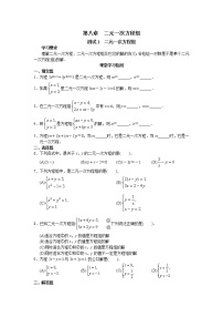 初中人教版8.1 二元一次方程组同步测试题