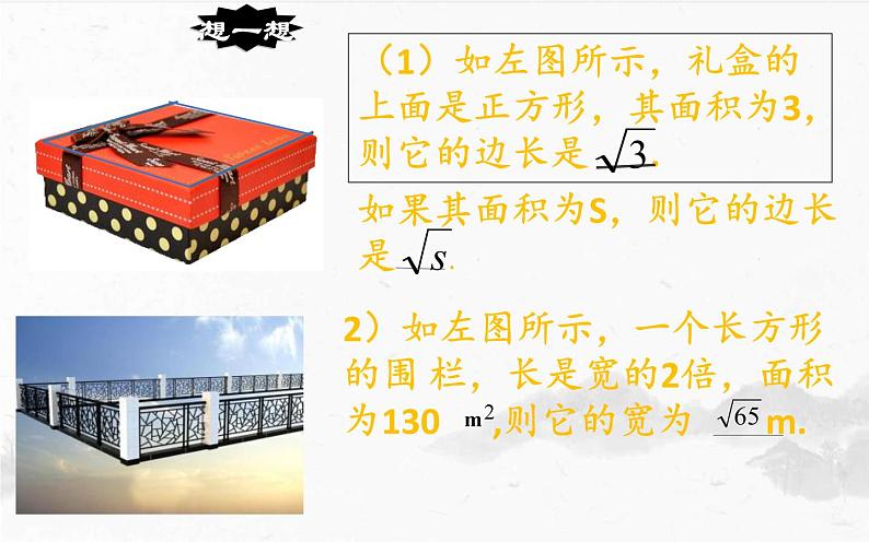 16.1.1二次根式的概念 优课教学课件05