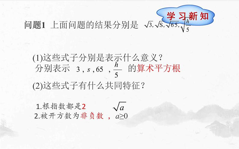 16.1.1二次根式的概念 优课教学课件07