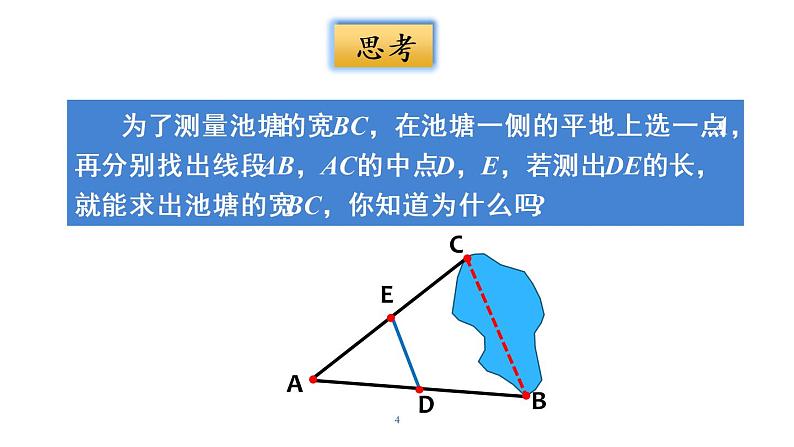 18.1.2平行四边形的判定(3)优课教学课件04