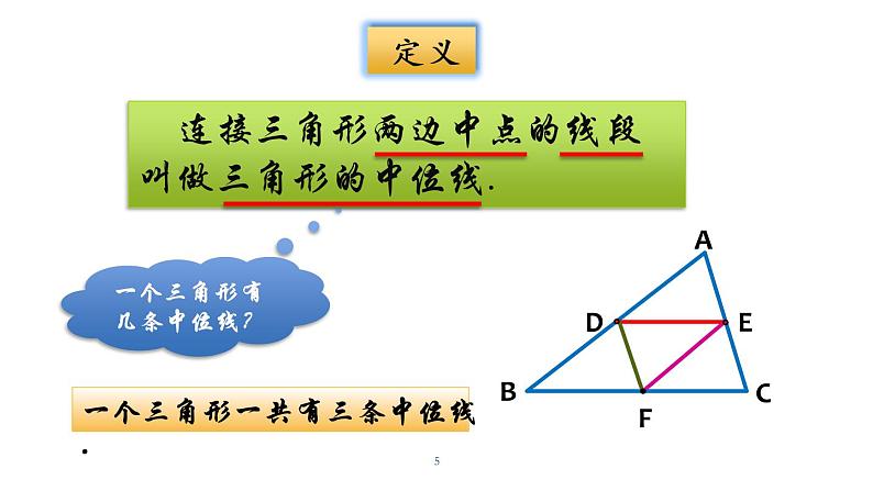 18.1.2平行四边形的判定(3)优课教学课件05