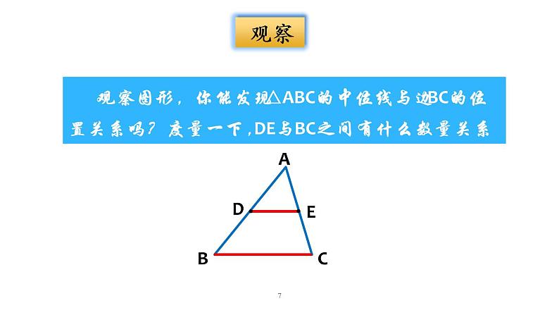 18.1.2平行四边形的判定(3)优课教学课件07