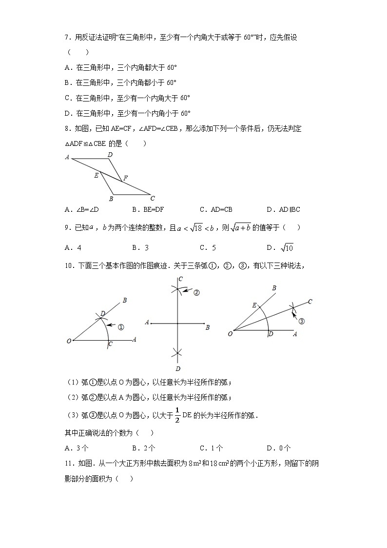 河北省承德市宽城县2020-2021学年八年级上学期期末数学试题（word版 含答案）02