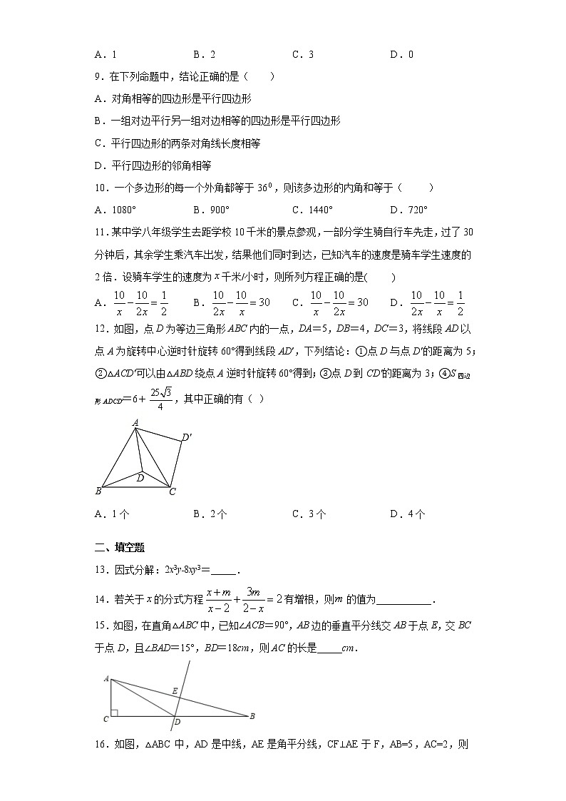 广东省深圳市福田区2019-2020学年八年级下学期期中数学试题（word版 含答案）02