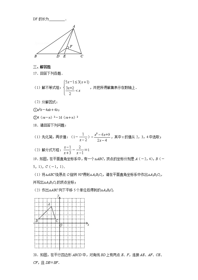 广东省深圳市福田区2019-2020学年八年级下学期期中数学试题（word版 含答案）03