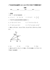 广东省深圳市福田区2019-2020学年八年级下学期期中数学试题（word版 含答案） (2)