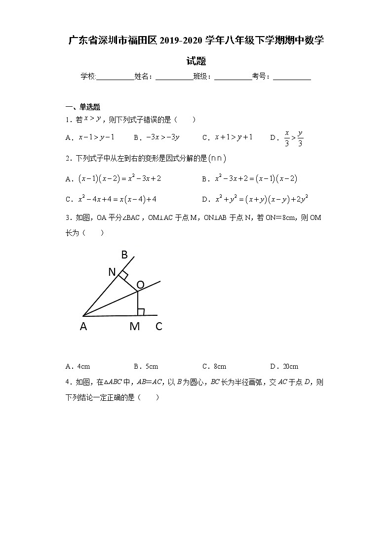 广东省深圳市福田区2019-2020学年八年级下学期期中数学试题（word版 含答案） (2)01