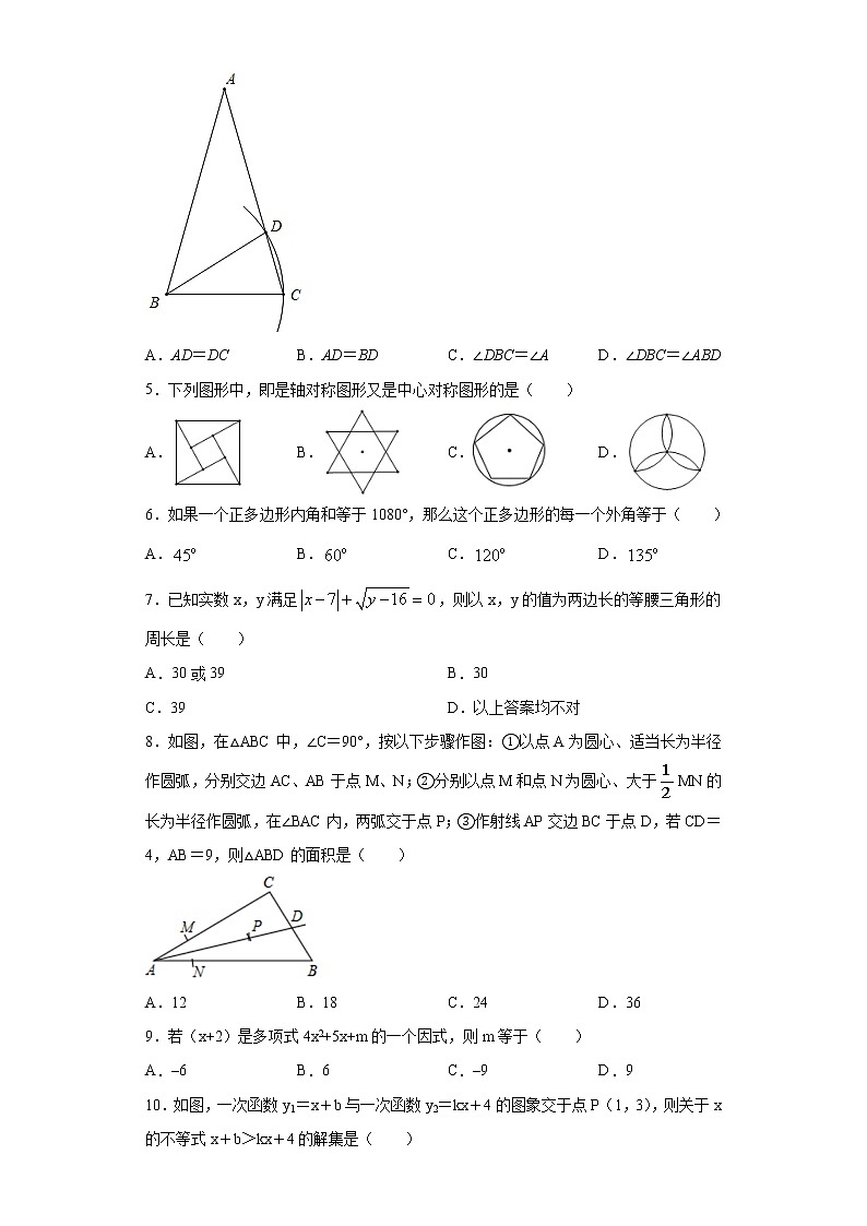 广东省深圳市福田区2019-2020学年八年级下学期期中数学试题（word版 含答案） (2)02