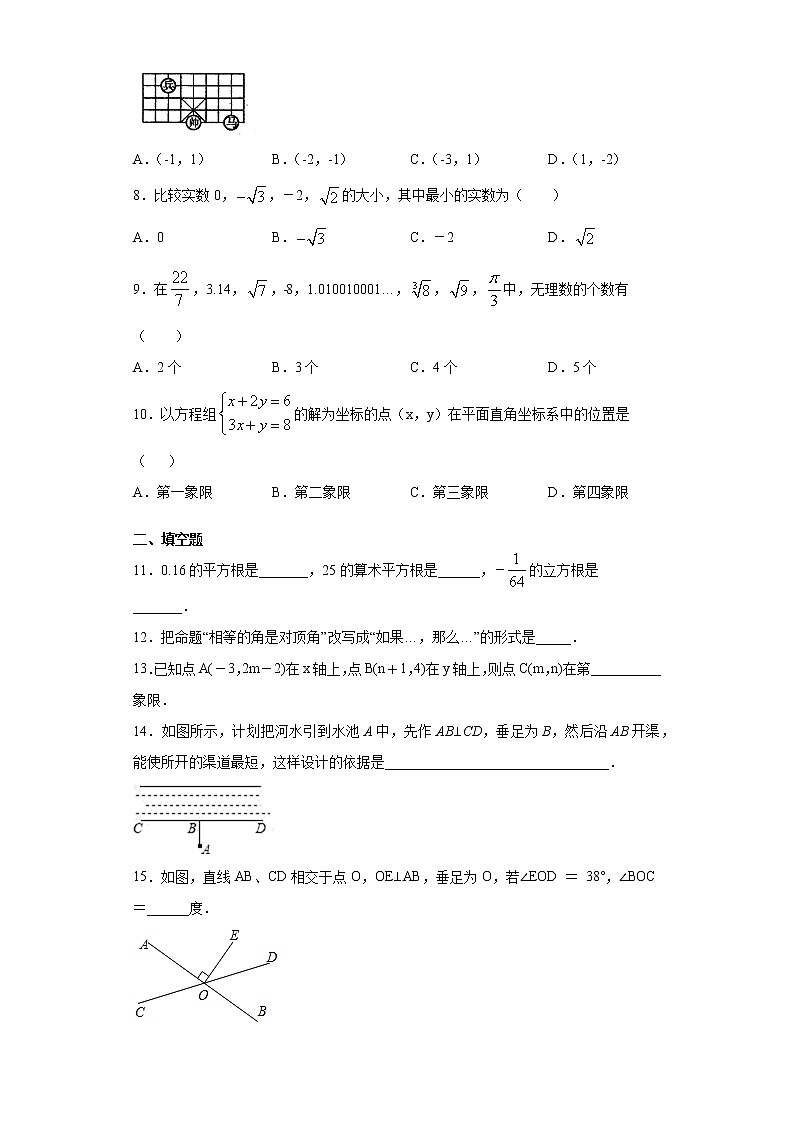 甘肃省金昌市2019-2020学年七年级下学期期中数学试题（word版 含答案）第2页