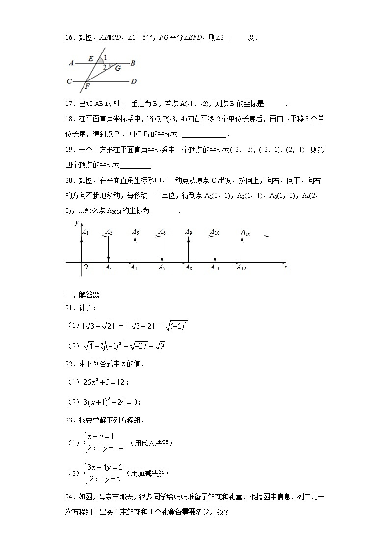 甘肃省金昌市2019-2020学年七年级下学期期中数学试题（word版 含答案）第3页