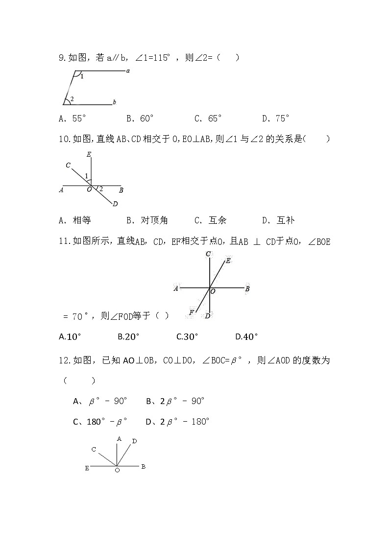 2020--2021学年人教版七年级数学下册第5章：相交线与平行线  选择练习第3页