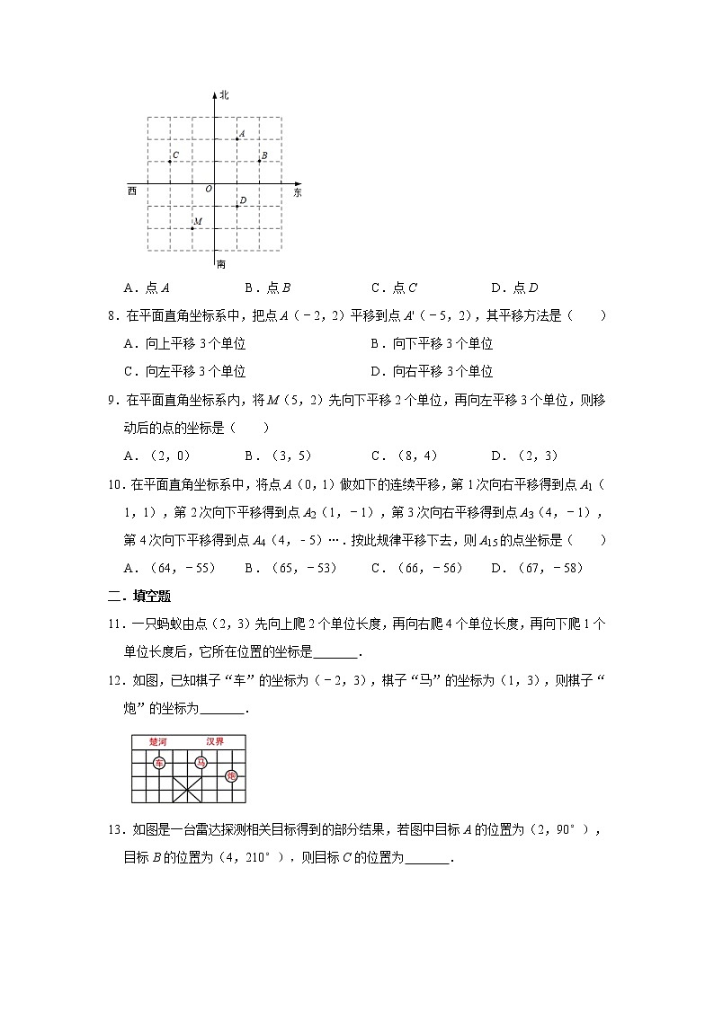 人教版七年级下册7.2《坐标方法的简单应用》课后练习02